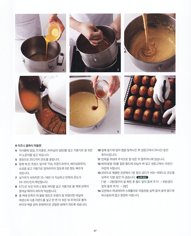 The Techniques of Baked Confections - To Save Your Five Years (韓国)