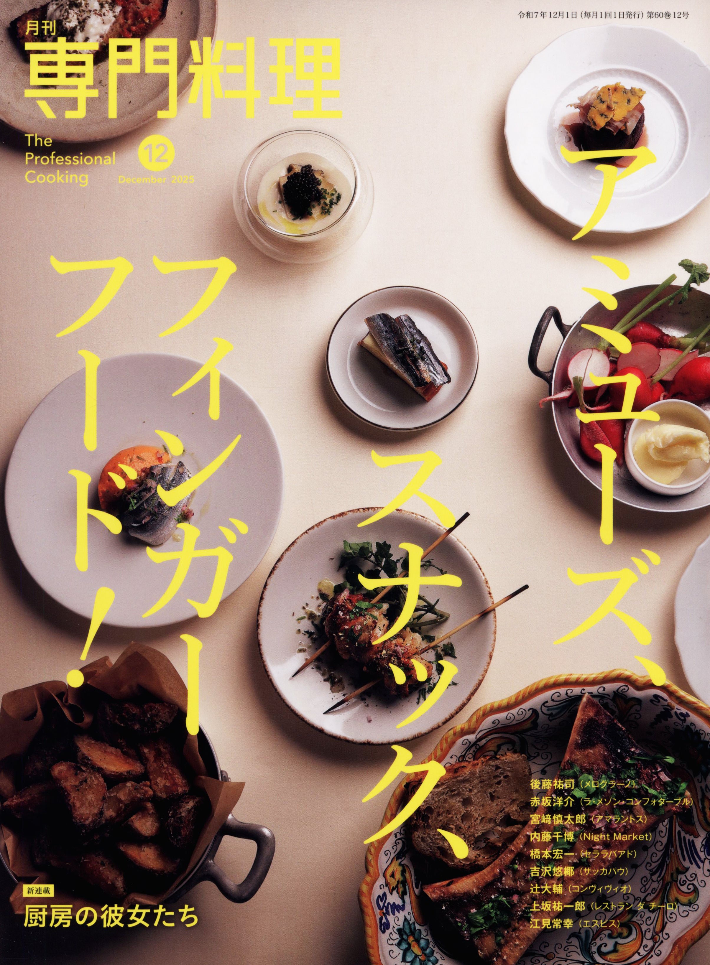 雑誌 日本 専門料理 – CHEF'S LIBRARY