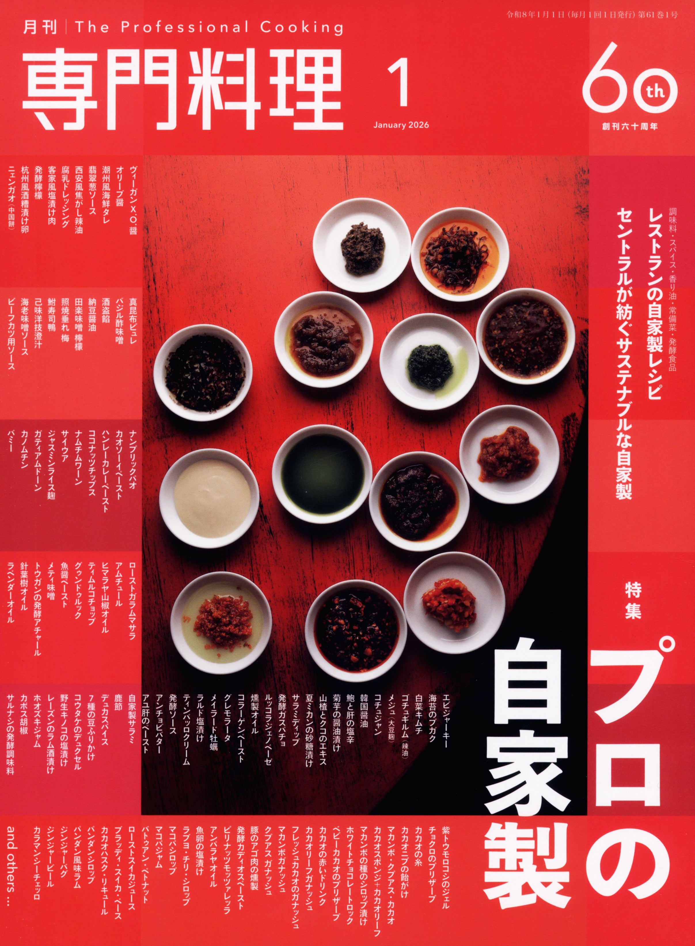 月刊専門料理 2026年1月号 中古 – CHEF'S LIBRARY