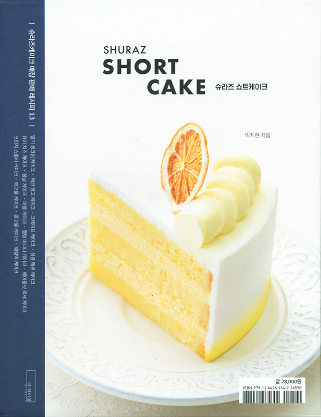 SHURAZ ROLL CAKE + SHURAZ SHORT CAKE (韓国)