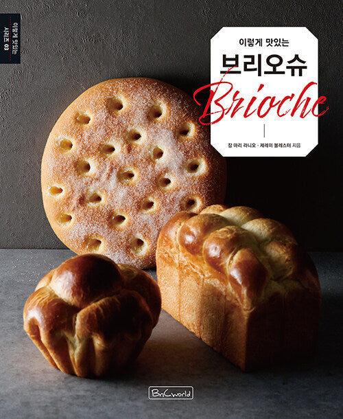 So Delicious Brioche (フランス・韓国) 韓国語
