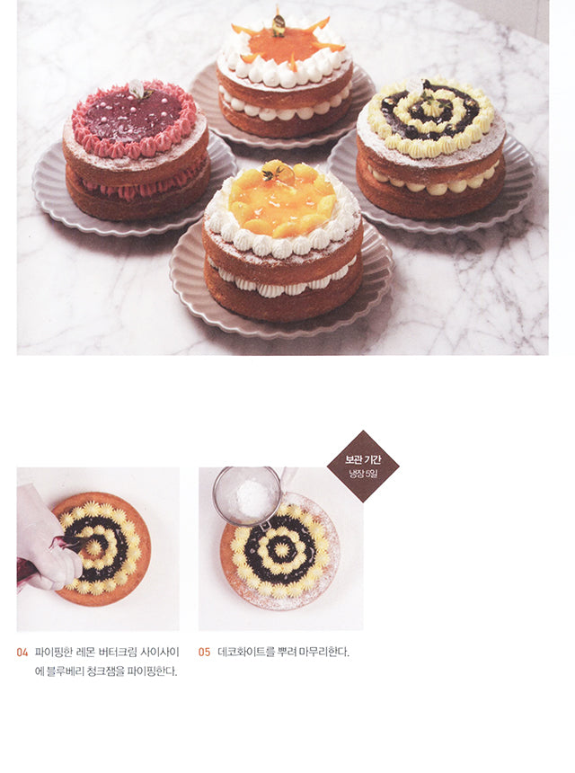SUGAR LANE CAKE CLASS (韓国)