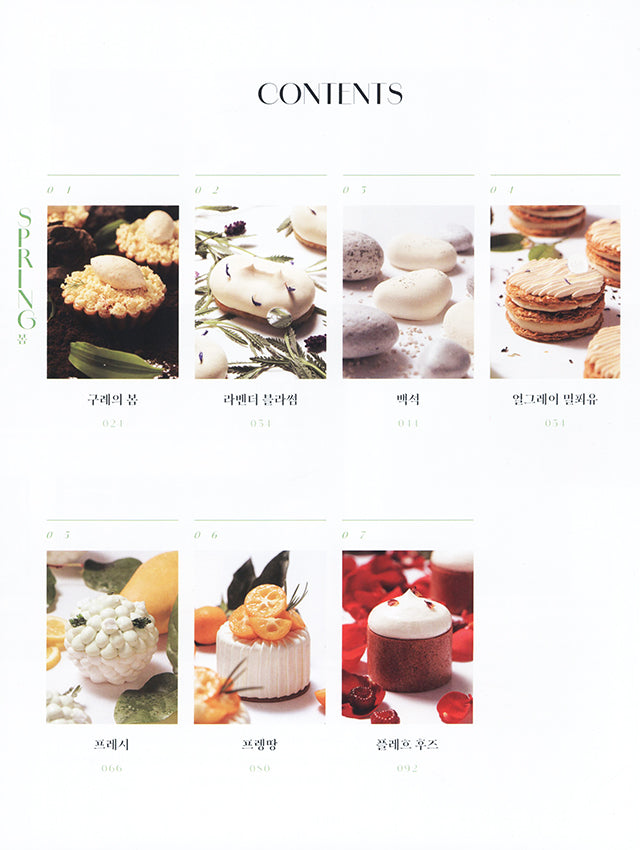 The Sweet Season: Seasonal Desserts by Clair Patissier (韓国)