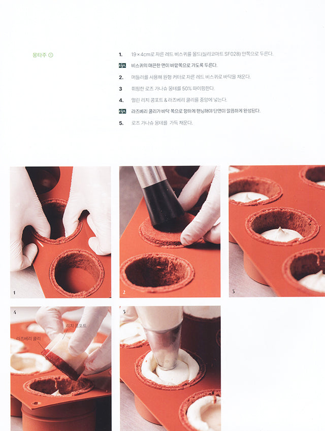 The Sweet Season: Seasonal Desserts by Clair Patissier (韓国)