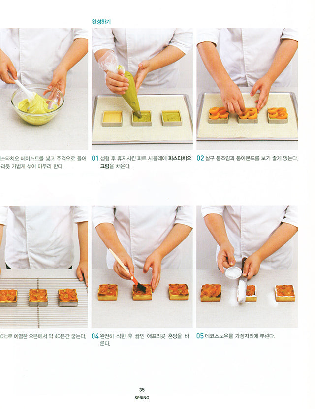 Tart Gift of the four seasons (韓国)