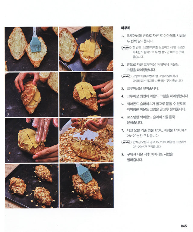 Teddy Beurre House Viennoiserie Book (韓国)