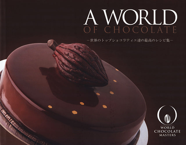 A World of Chocolate　日本語版　中古