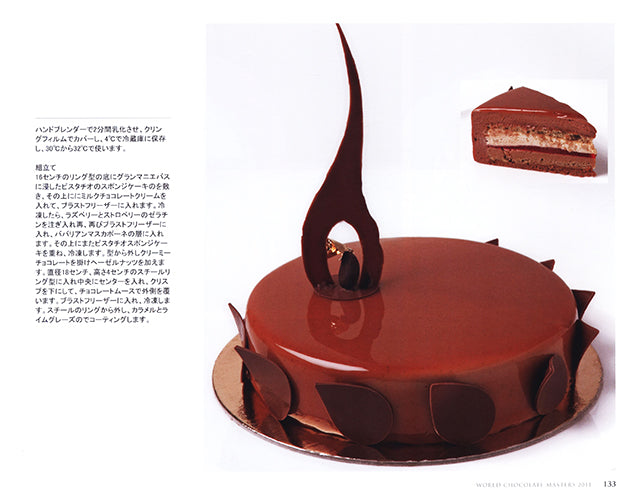 A World of Chocolate　日本語版　中古